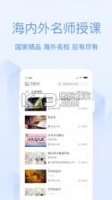 学堂在线 v4.5.5 app下载 截图