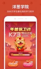 洋葱学园 v7.72.0 app下载 截图