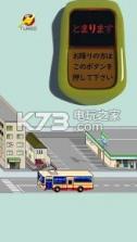 公共汽车按钮 v1.3 游戏下载 截图