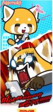 Aggretsuko冲吧烈子 v1.21.1 游戏 截图