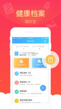 健康云 v5.3.27 软件下载 截图