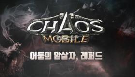 Chaos Mobile v1.0.1 游戏下载 截图