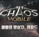 Chaos Mobile游戏下载v1.0.1