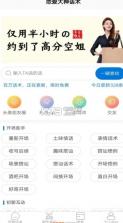 恋爱大神 v1.8.1 app下载 截图