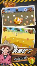 黄金矿工2020版 v1.0.3 游戏下载 截图