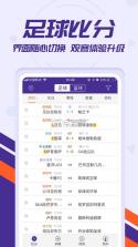 捷报比分网 v8.1.3 app 截图