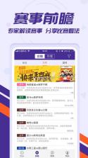 捷报比分网 v8.1.3 app 截图