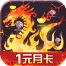 烈火战歌1元月卡版 v1.0.4 ios苹果版下载