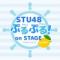 STU48舞台拉手游戏下载