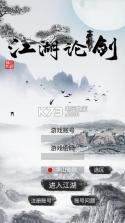 江湖论剑 v1.0 手游 截图