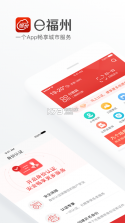 e福州 v6.8.1 app下载安装 截图