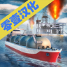 轮船模拟器2020 v1.1.5 中文版下载