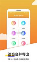 微信语音合并导出 v1.1.3 软件下载 截图