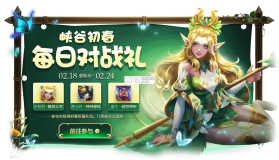 王者荣耀初春活动版 v10.1.1.6 下载 截图