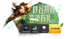 王者荣耀初春活动版 v10.1.1.6 下载 截图