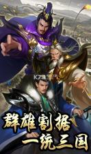 鏖战三国闪耀版 v2.0.208 ios下载 截图