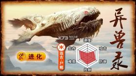 山海经妖兽录 v1.6.4 游戏下载 截图