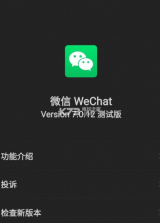 微信7.0.12 测试版下载 截图