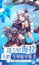 女神联盟送五星海拉 v1.0 gm版 截图