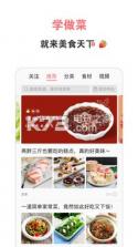 美食天下 v6.5.0 app下载 截图