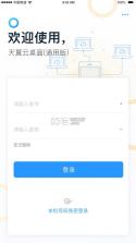 天翼云桌面通用版 v1.0.0 软件下载 截图