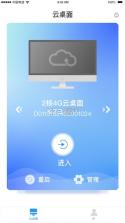 天翼云桌面通用版 v1.0.0 软件下载 截图