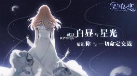 光与夜之恋 v1.8.0803 腾讯版 截图