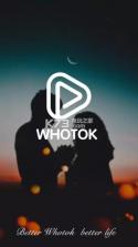 火趣国际版whotok v1.2 下载 截图