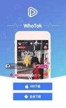 火趣国际版whotok v1.2 下载 截图