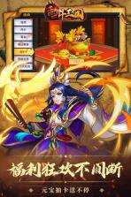 开心斗三国 v1.0.0 满v版 截图