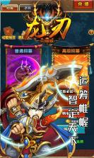 龙刃闪耀版 v1.0.0 ios 截图