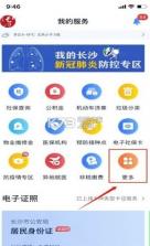 我的长沙 v4.2.4 手机版下载 截图