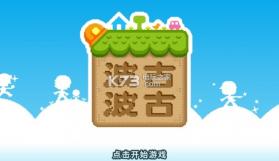 啵咕啵咕 v1.0.230 破解版下载(波古波古联机版) 截图