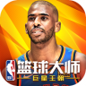 NBA篮球大师 v5.0.1 返利版下载