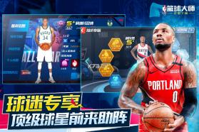 nba篮球大师 v5.0.5 小米版本 截图