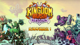 Kingdom Rush Origins v6.2.00 汉化版下载(王国保卫战起源) 截图