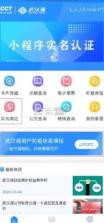 我的武汉通 v2.4.6 app下载 截图