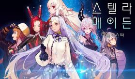 星系少女t v4.1.7 游戏下载 截图