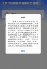 北京健康宝 v1.13 最新版下载 截图