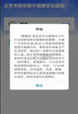 北京健康宝 v1.13 最新版下载 截图