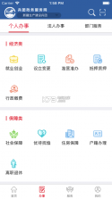 兵政通 v2.4.6 app下载 截图