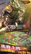 三国世界热血国战 v3.6.2 安卓版下载 截图