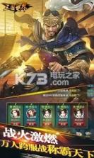 三国世界热血国战 v3.6.2 安卓版下载 截图