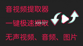 音视频提取器 v203 软件下载(音频提取器) 截图