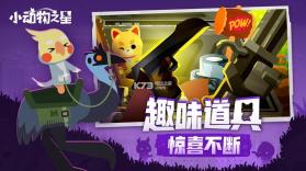 小动物之星 v0.70.0 公测版 截图