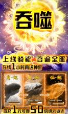 星云纪上线送神兽 v1.0.0 无限元宝内购版下载 截图