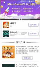 minigame v1.0 游戏下载 截图