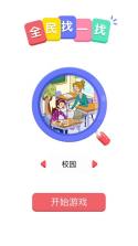 全民找一找 v1.0 下载 截图