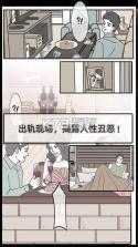 渣男渣女鉴定师 v1.1 手游 截图