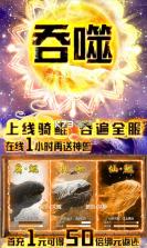 星云纪上线送神兽 v1.0.0 ios下载 截图